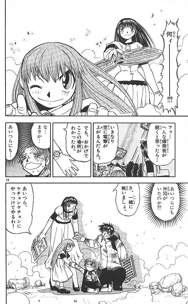 Konjiki no Gash!! - Chapter 68 - Page 17