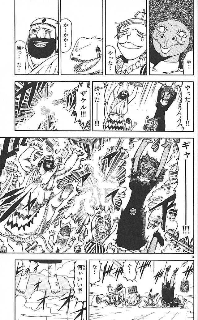 Konjiki no Gash!! - Chapter 68 - Page 3