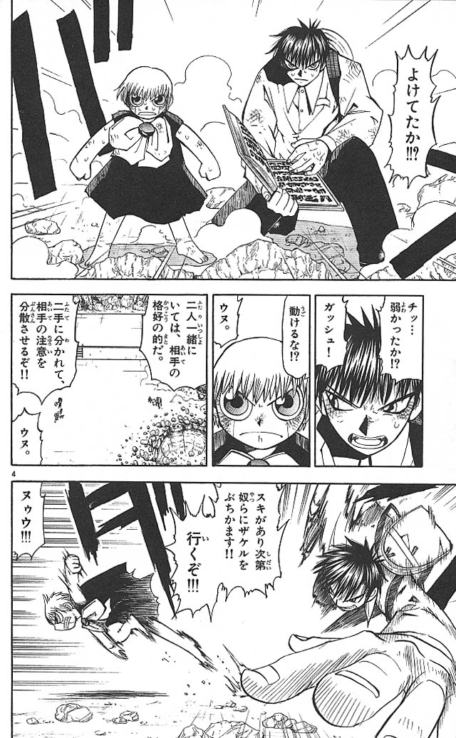 Konjiki no Gash!! - Chapter 68 - Page 4