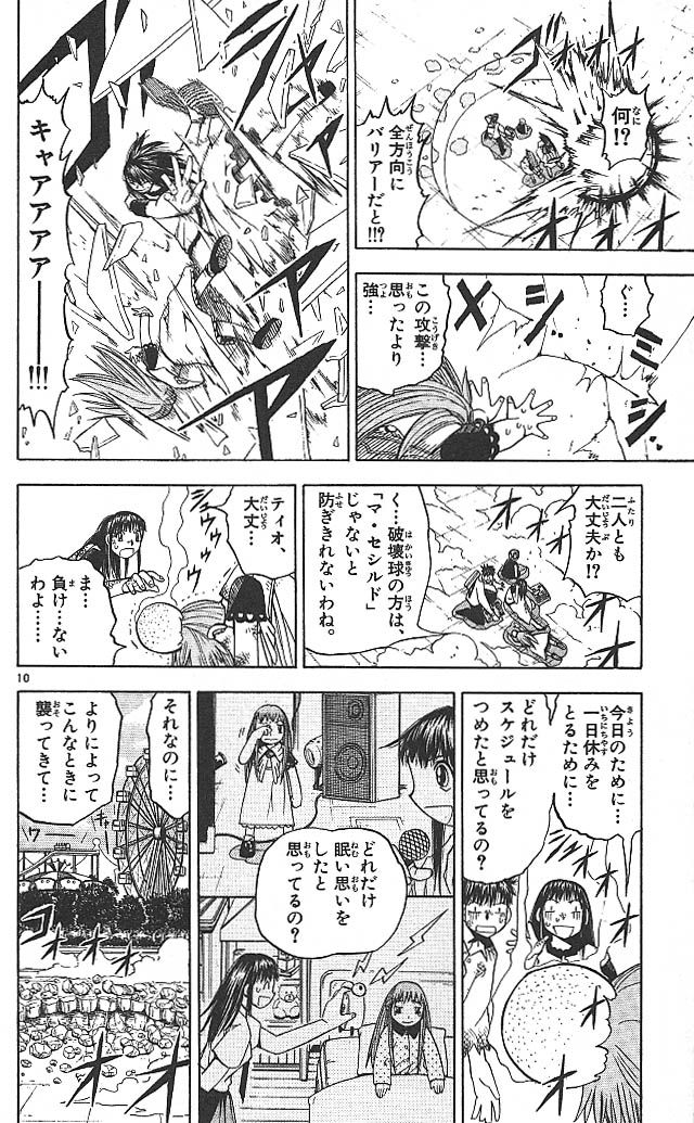 Konjiki no Gash!! - Chapter 69 - Page 10