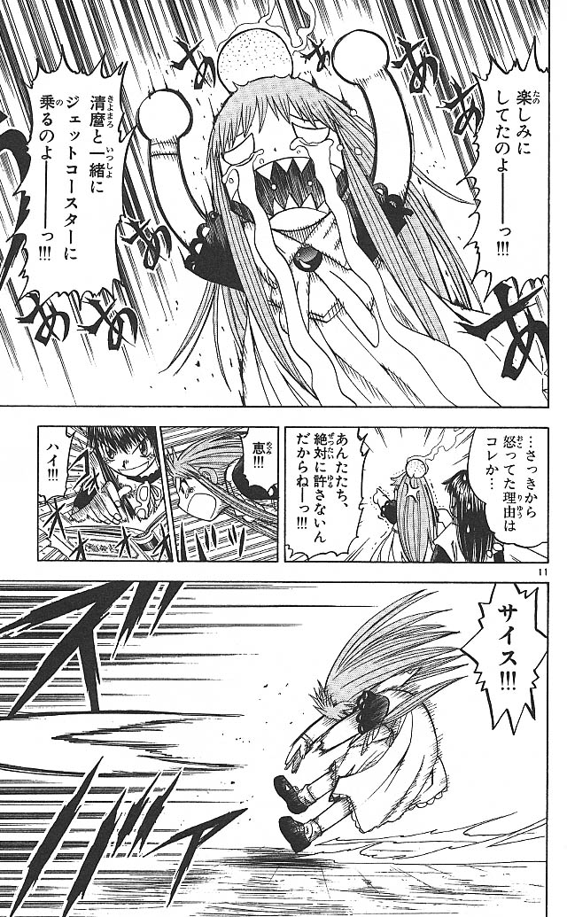 Konjiki no Gash!! - Chapter 69 - Page 11