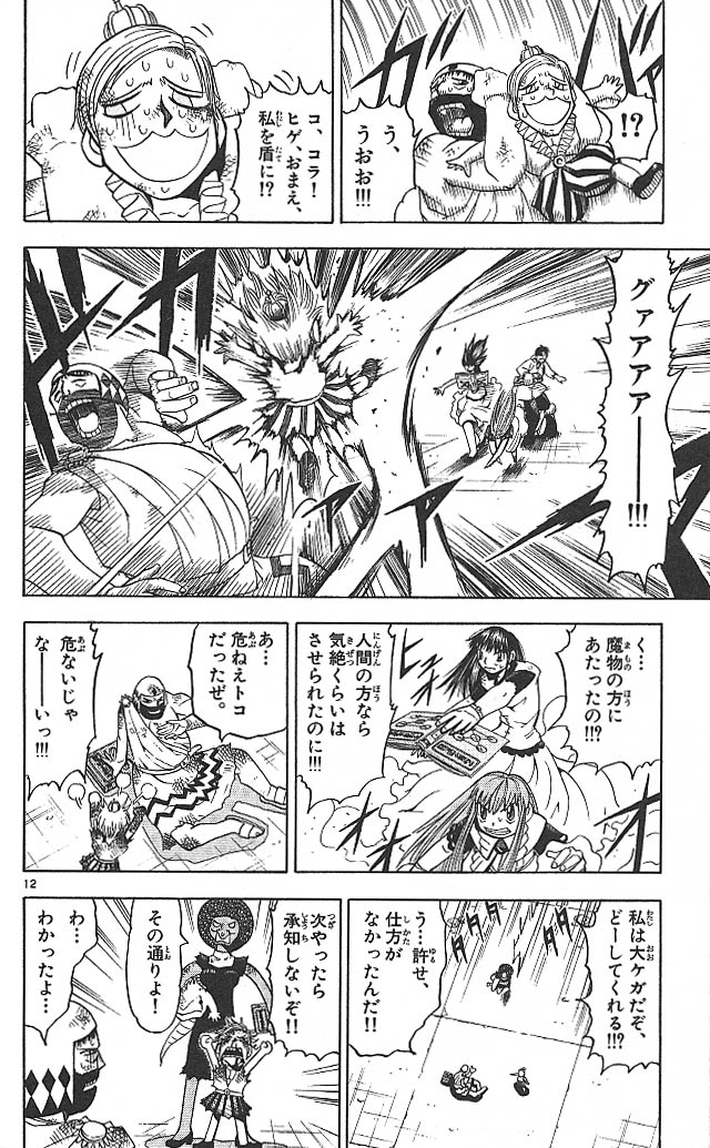 Konjiki no Gash!! - Chapter 69 - Page 12