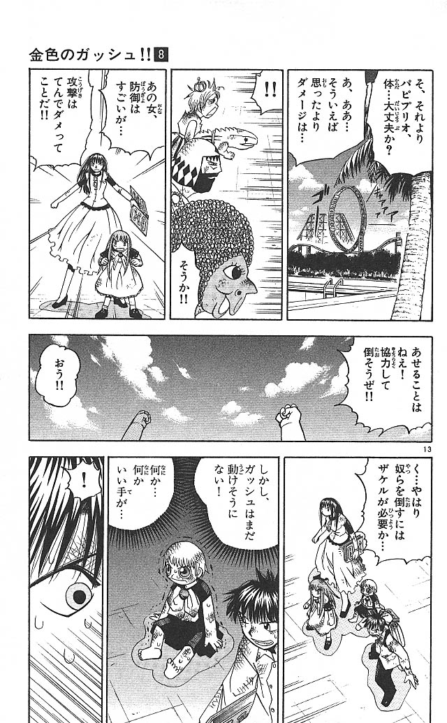 Konjiki no Gash!! - Chapter 69 - Page 13