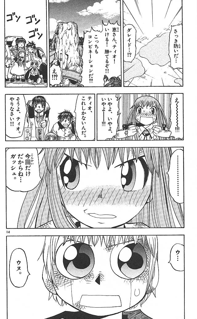 Konjiki no Gash!! - Chapter 69 - Page 14