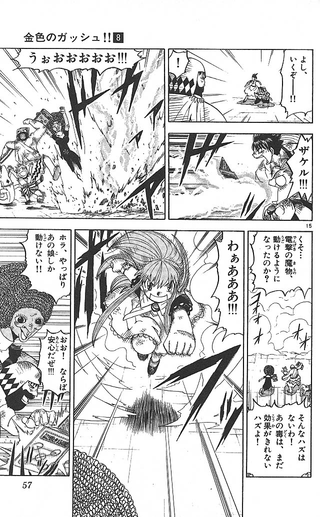 Konjiki no Gash!! - Chapter 69 - Page 15