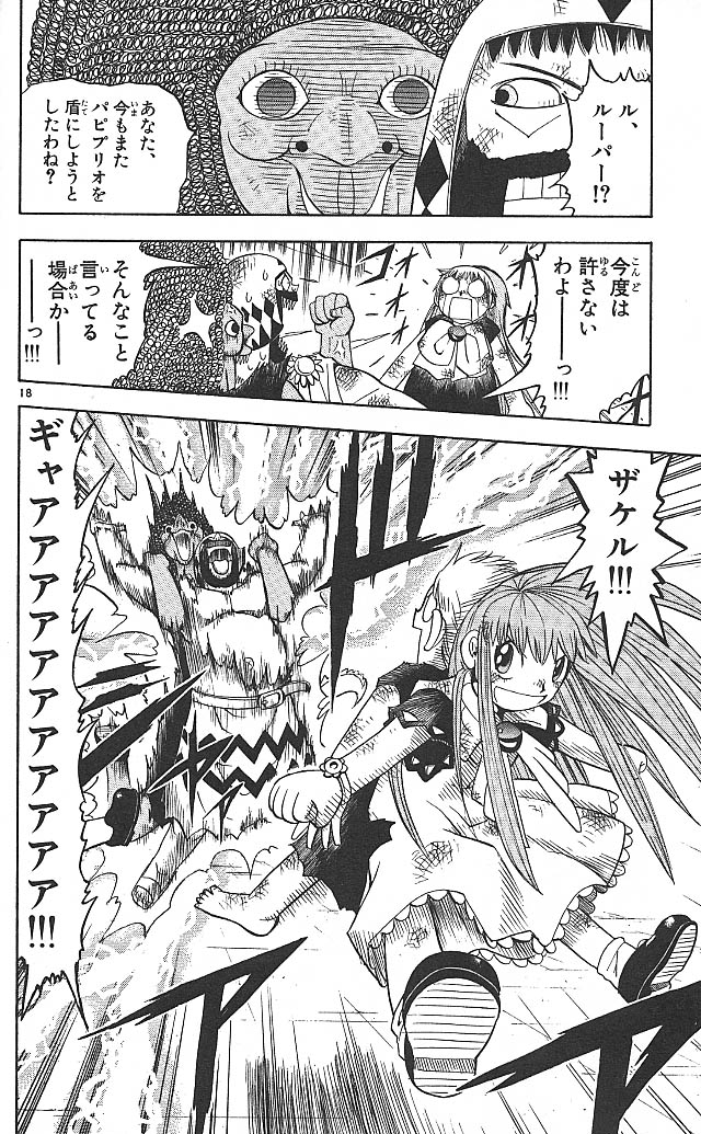 Konjiki no Gash!! - Chapter 69 - Page 18