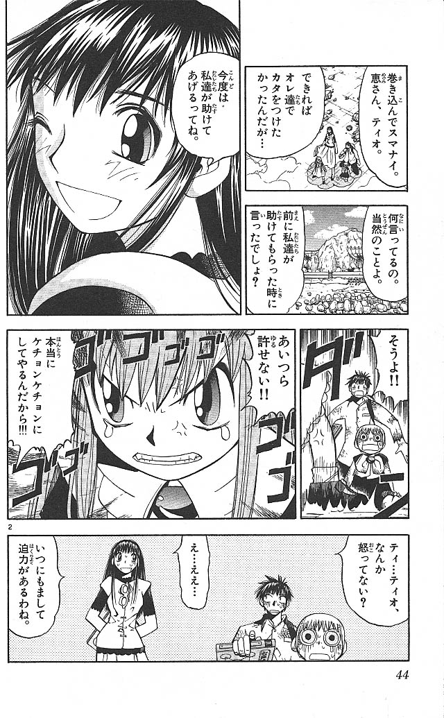 Konjiki no Gash!! - Chapter 69 - Page 2