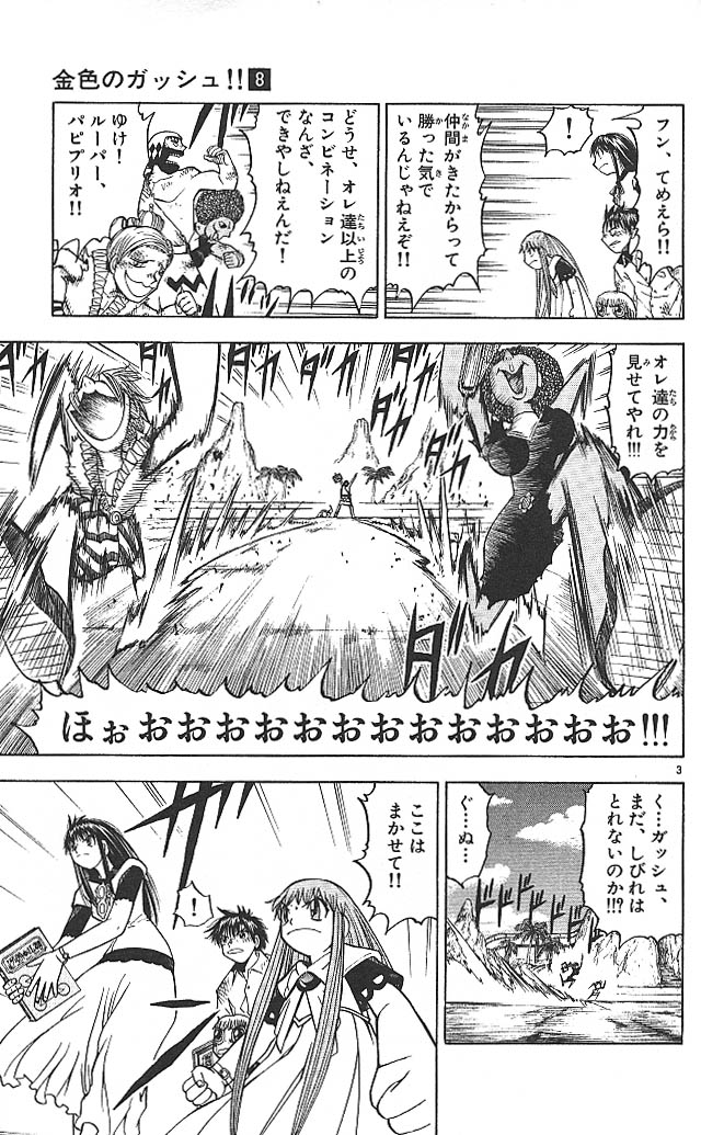 Konjiki no Gash!! - Chapter 69 - Page 3