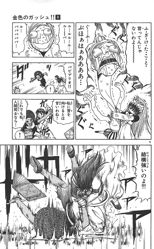 Konjiki no Gash!! - Chapter 69 - Page 5