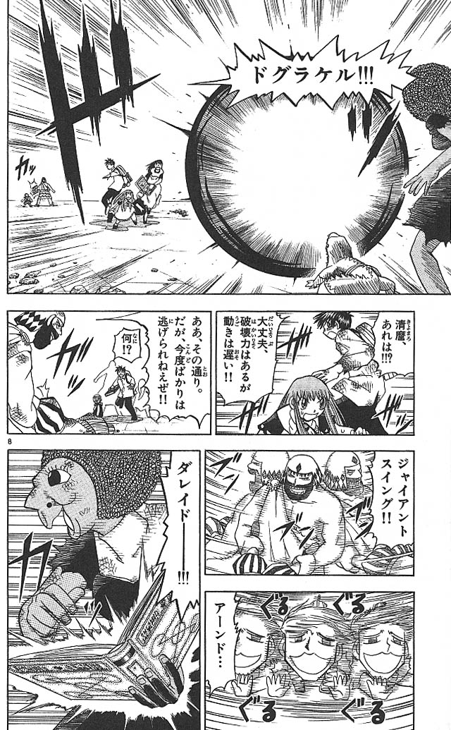 Konjiki no Gash!! - Chapter 69 - Page 8