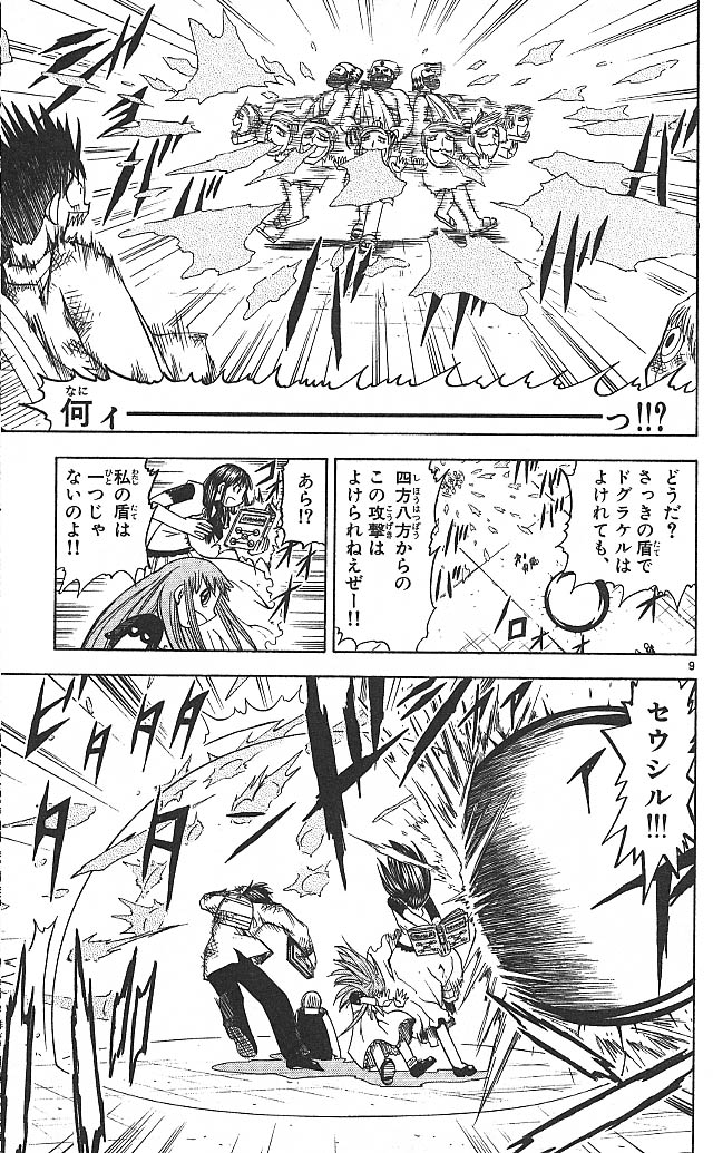 Konjiki no Gash!! - Chapter 69 - Page 9