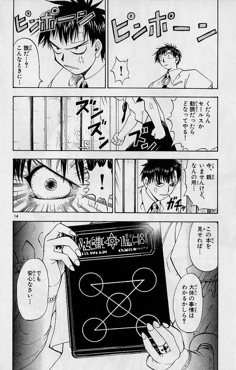 Konjiki no Gash!! - Chapter 7 - Page 14