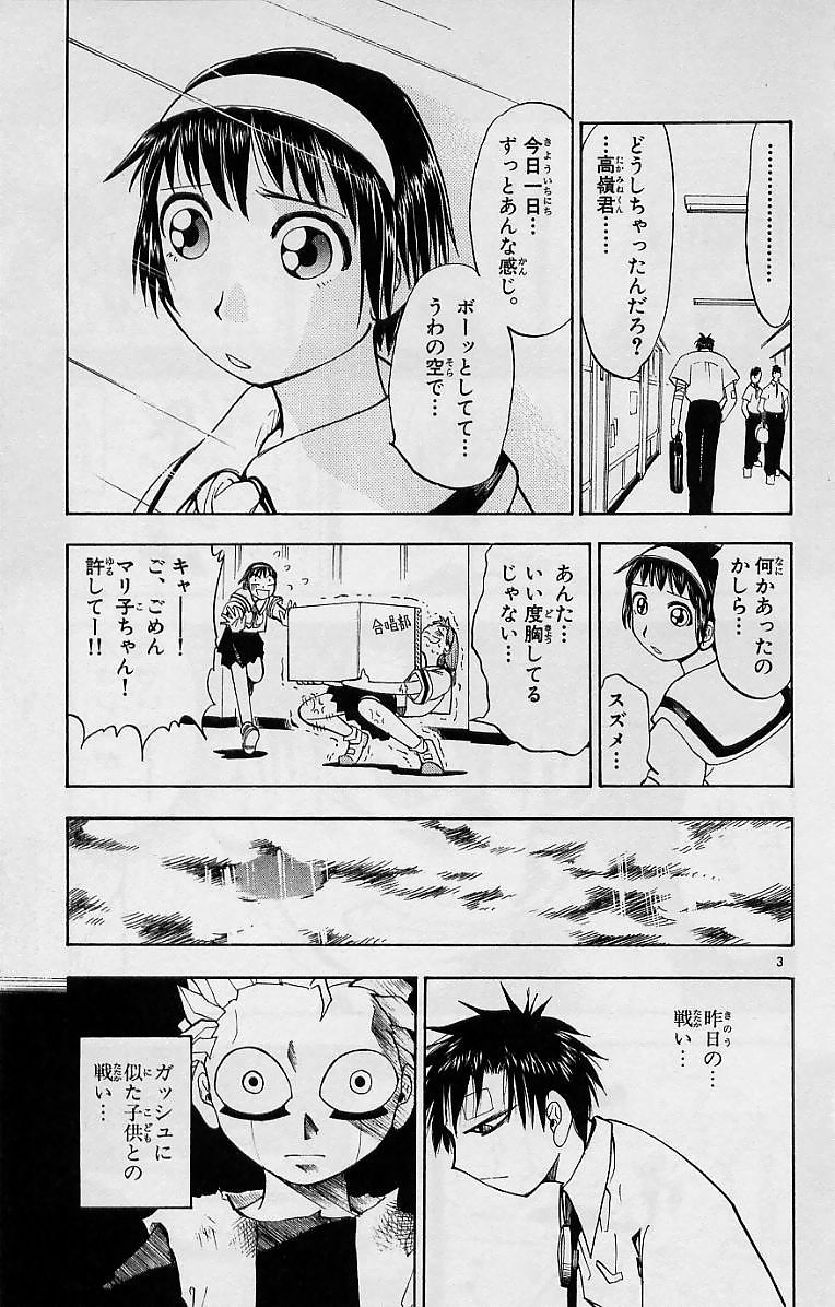 Konjiki no Gash!! - Chapter 7 - Page 3