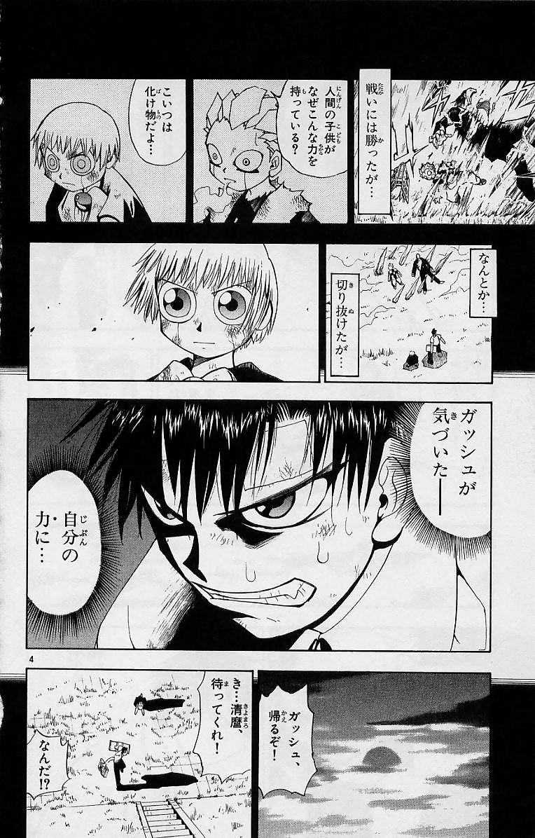 Konjiki no Gash!! - Chapter 7 - Page 4