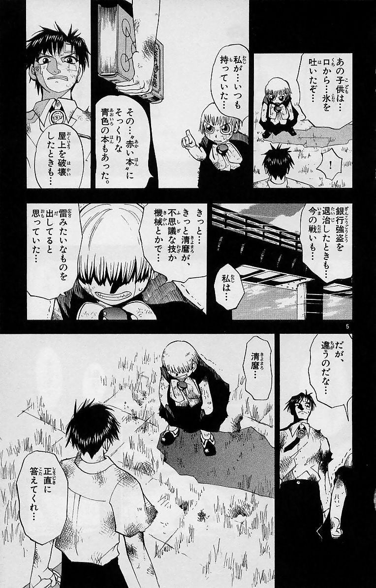 Konjiki no Gash!! - Chapter 7 - Page 5