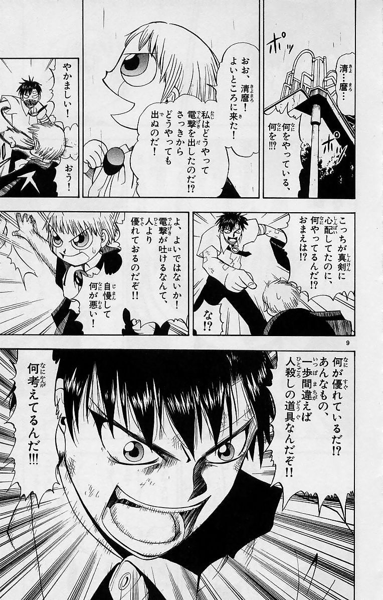 Konjiki no Gash!! - Chapter 7 - Page 9