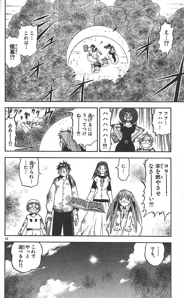 Konjiki no Gash!! - Chapter 70 - Page 10