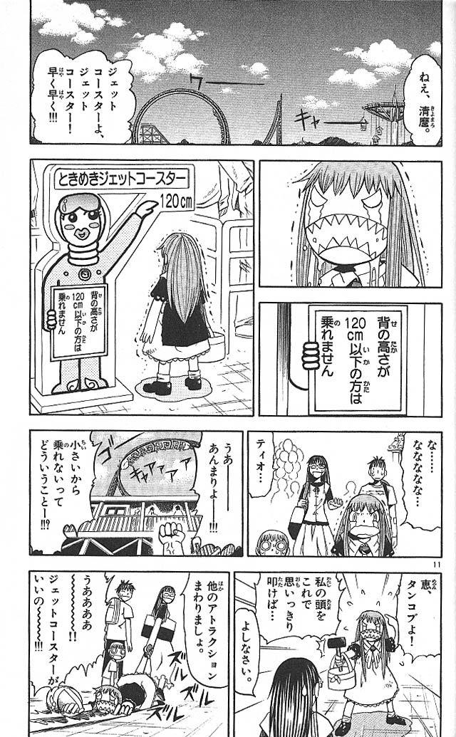 Konjiki no Gash!! - Chapter 70 - Page 11