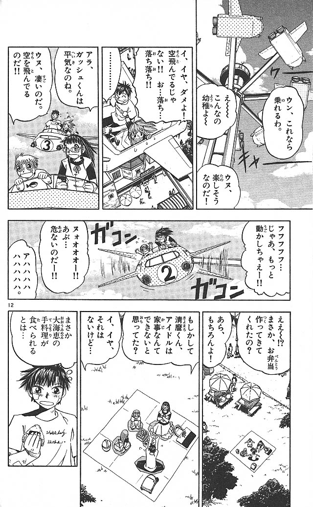 Konjiki no Gash!! - Chapter 70 - Page 12