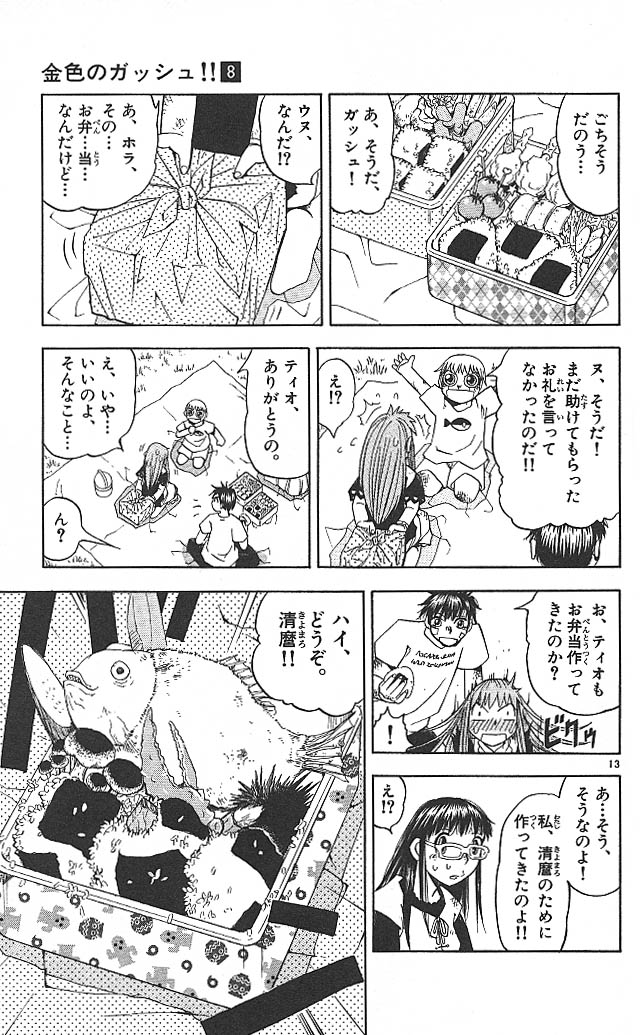 Konjiki no Gash!! - Chapter 70 - Page 13