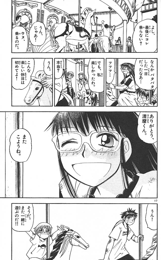 Konjiki no Gash!! - Chapter 70 - Page 17