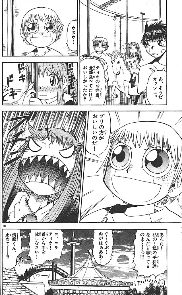 Konjiki no Gash!! - Chapter 70 - Page 18