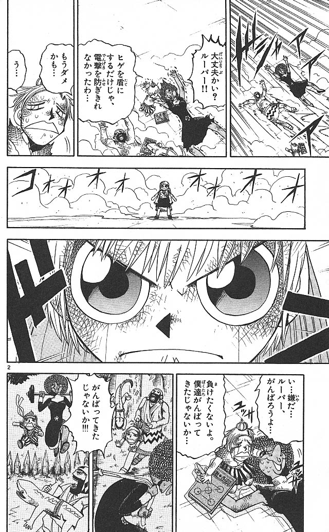 Konjiki no Gash!! - Chapter 70 - Page 2