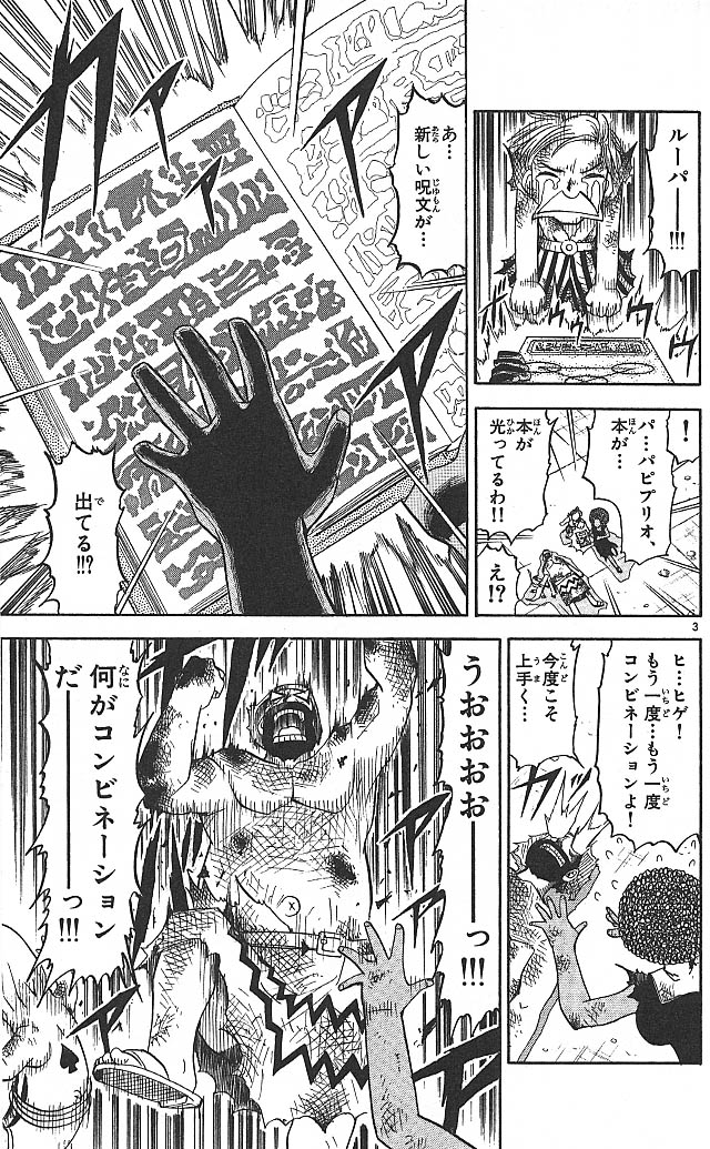 Konjiki no Gash!! - Chapter 70 - Page 3