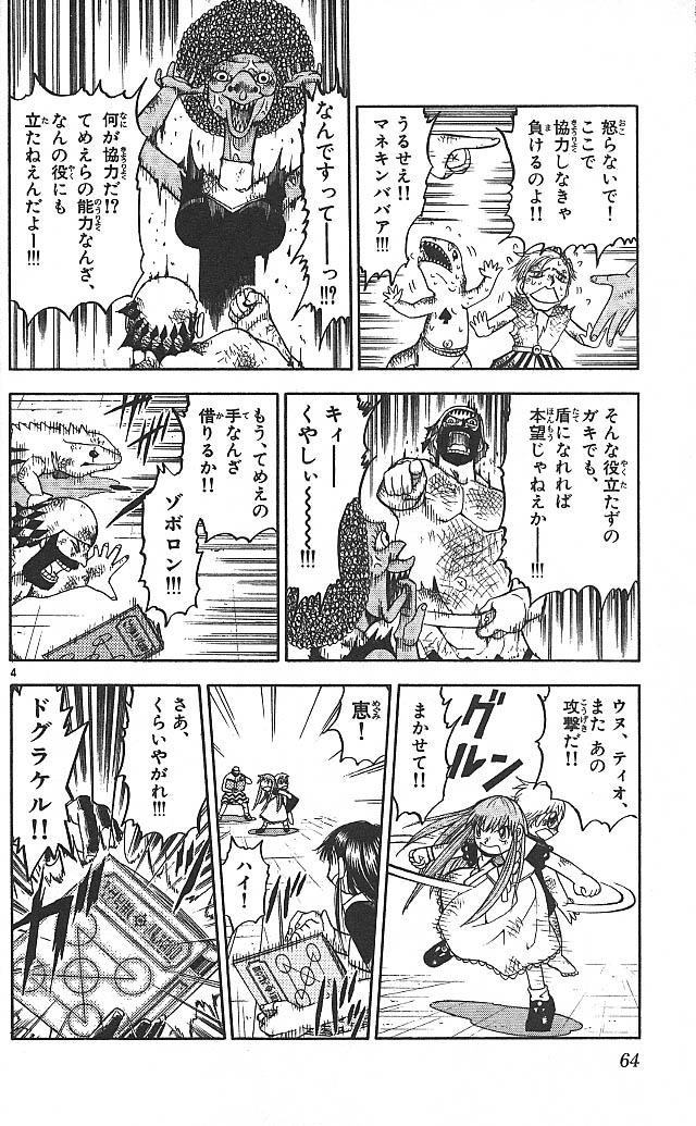 Konjiki no Gash!! - Chapter 70 - Page 4