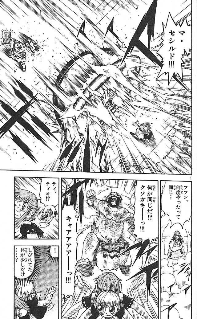 Konjiki no Gash!! - Chapter 70 - Page 5