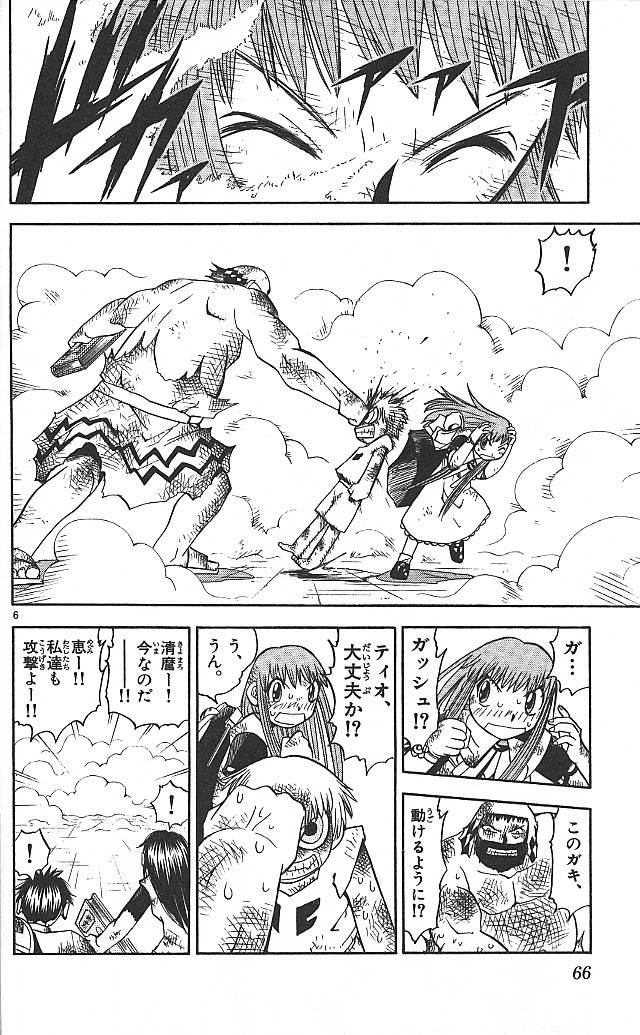 Konjiki no Gash!! - Chapter 70 - Page 6