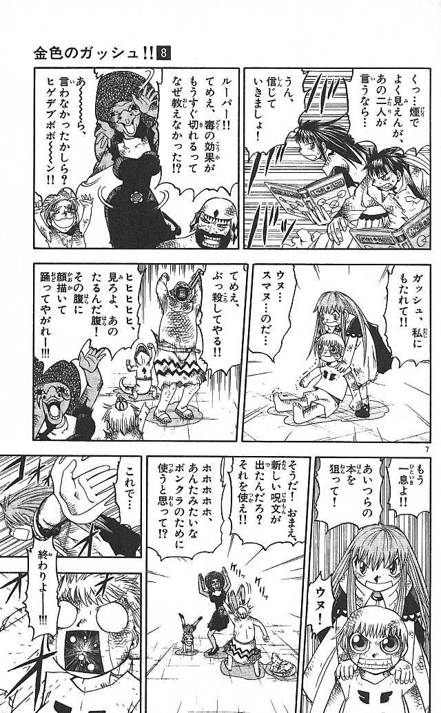 Konjiki no Gash!! - Chapter 70 - Page 7