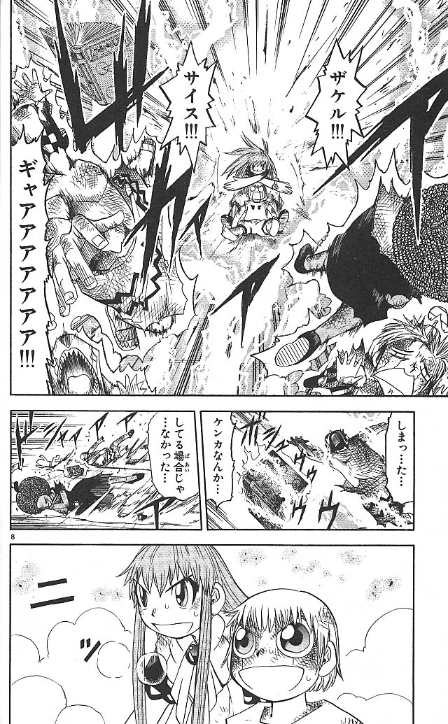 Konjiki no Gash!! - Chapter 70 - Page 8