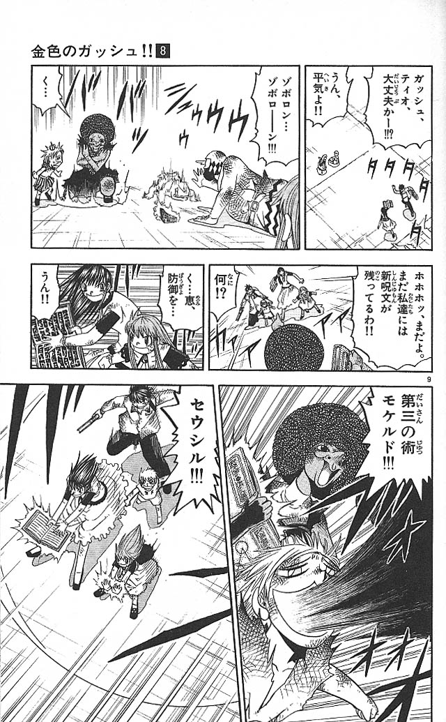 Konjiki no Gash!! - Chapter 70 - Page 9