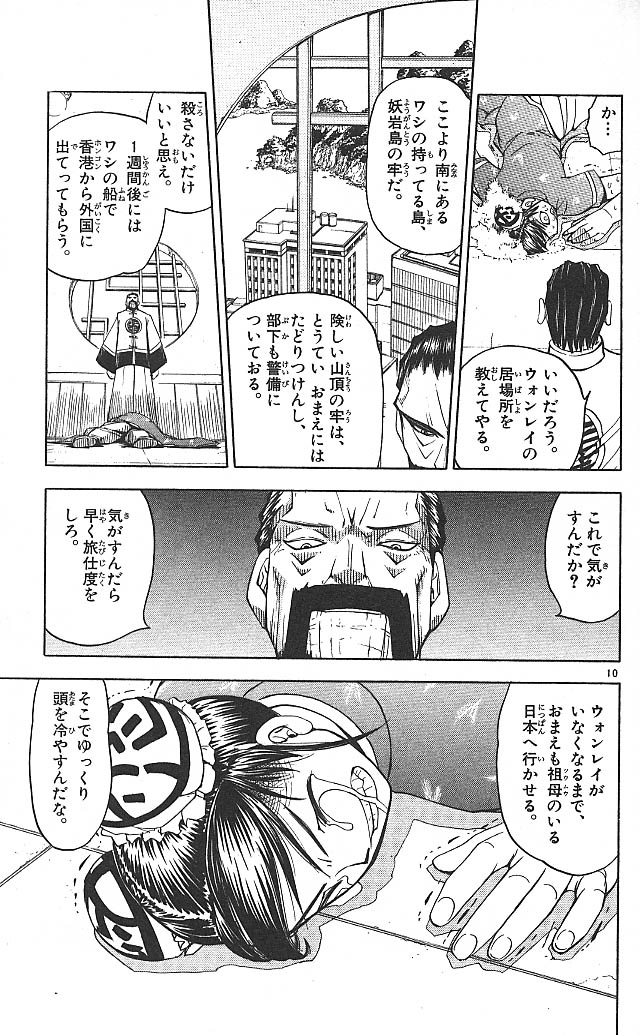 Konjiki no Gash!! - Chapter 71 - Page 10