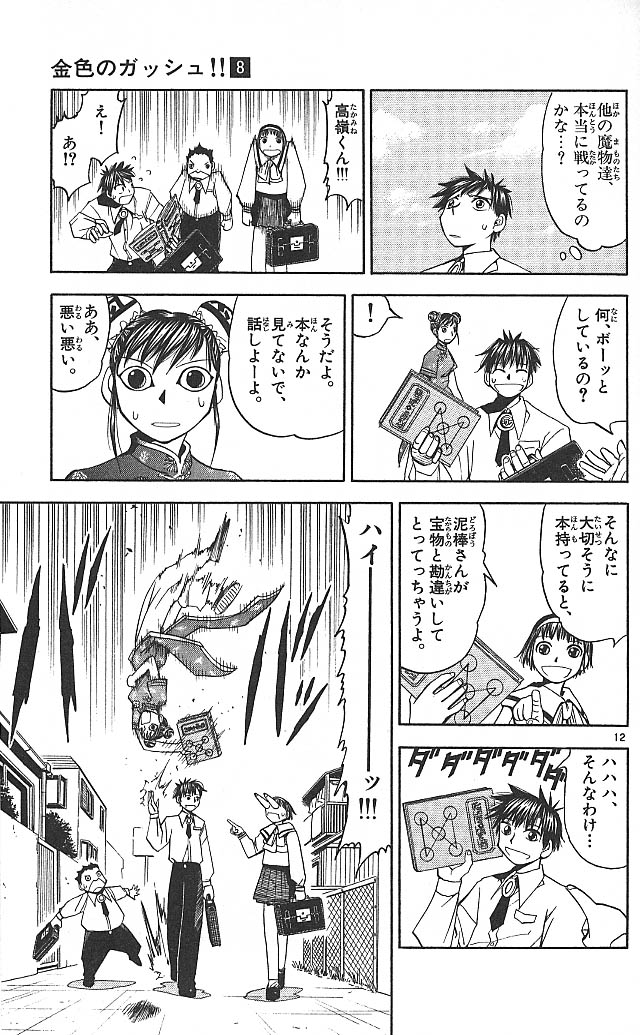 Konjiki no Gash!! - Chapter 71 - Page 12