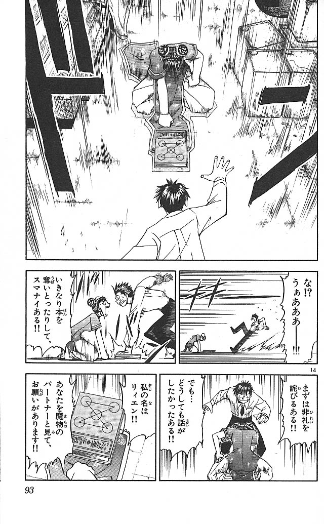 Konjiki no Gash!! - Chapter 71 - Page 14