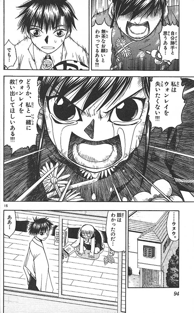 Konjiki no Gash!! - Chapter 71 - Page 15