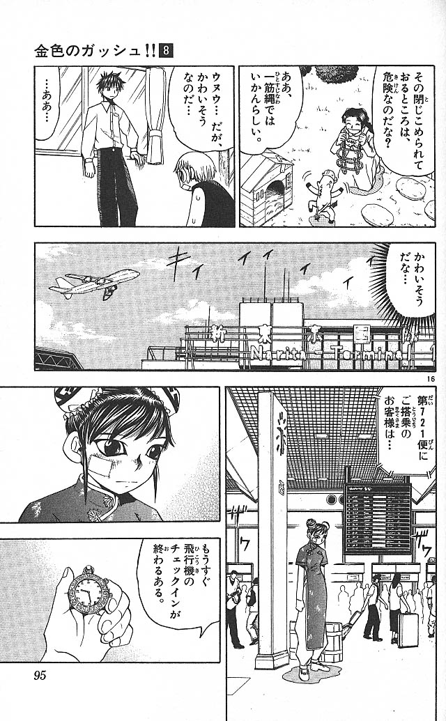 Konjiki no Gash!! - Chapter 71 - Page 16