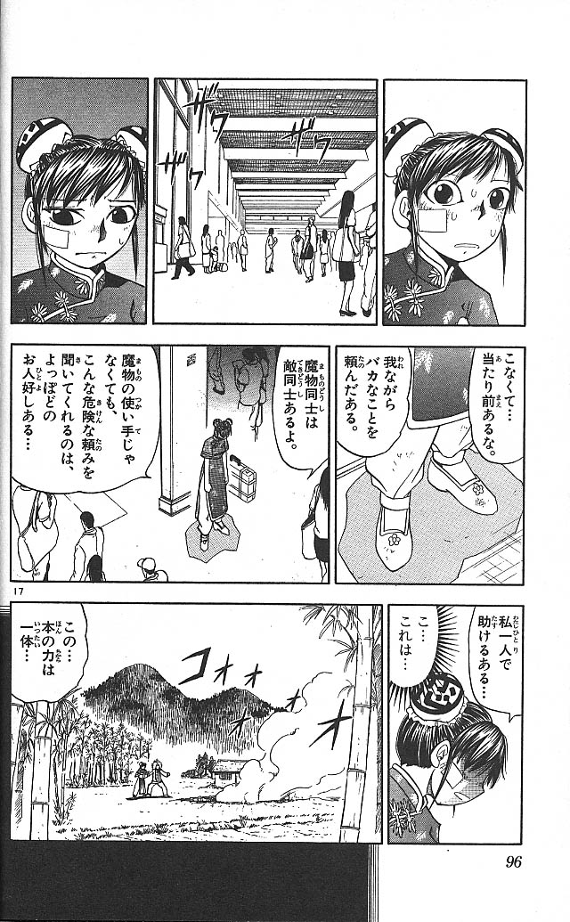 Konjiki no Gash!! - Chapter 71 - Page 17