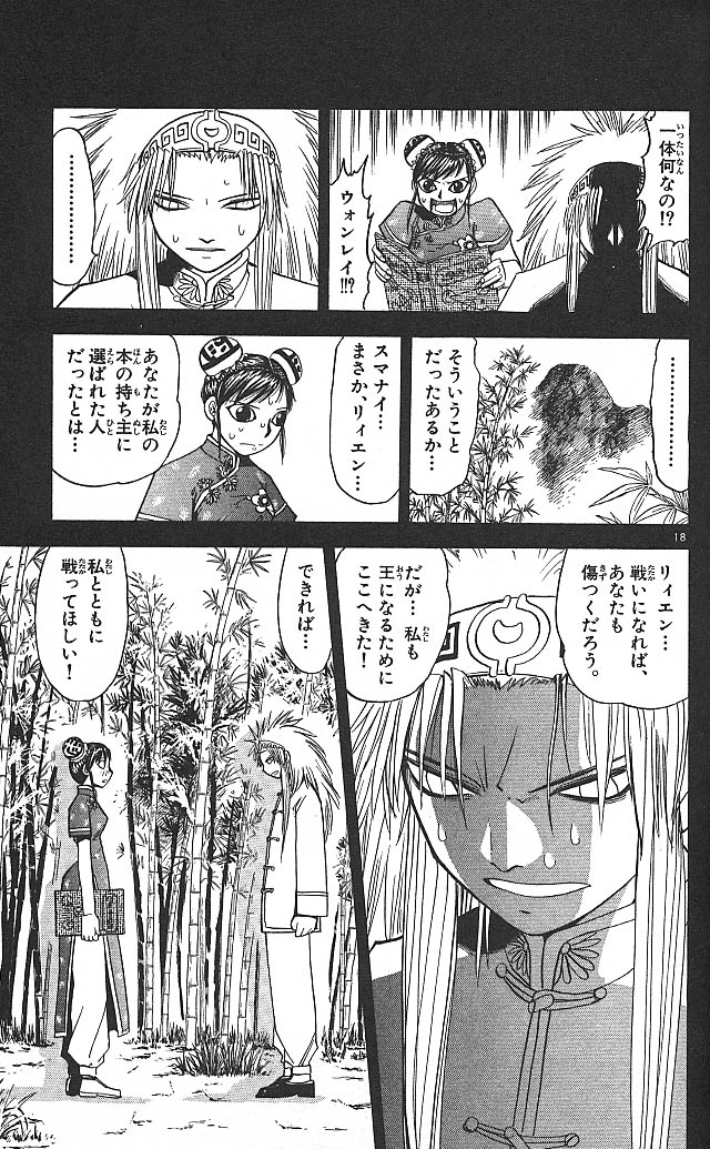 Konjiki no Gash!! - Chapter 71 - Page 18