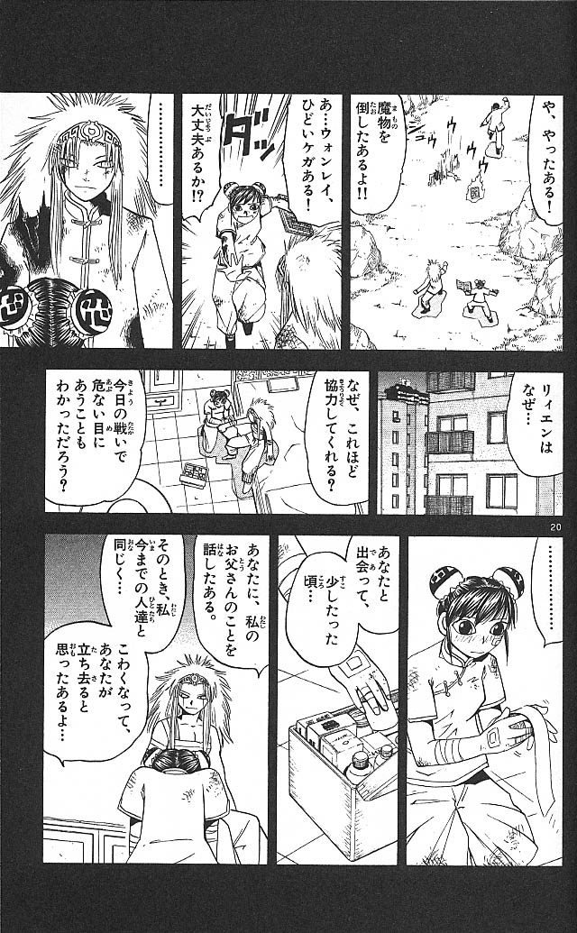 Konjiki no Gash!! - Chapter 71 - Page 20