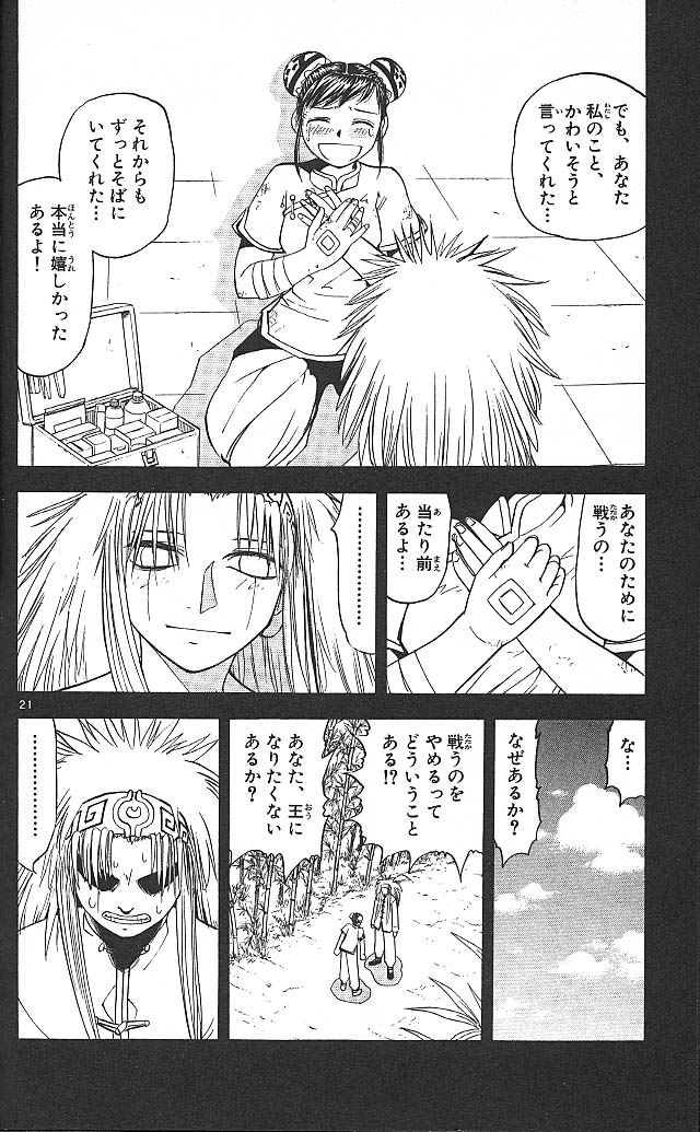 Konjiki no Gash!! - Chapter 71 - Page 21