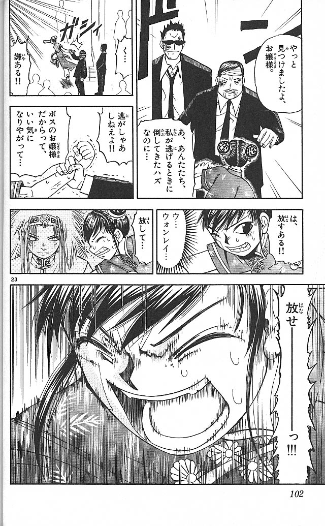 Konjiki no Gash!! - Chapter 71 - Page 23