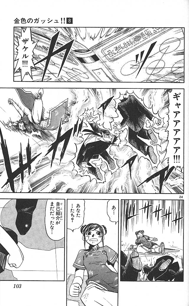 Konjiki no Gash!! - Chapter 71 - Page 24