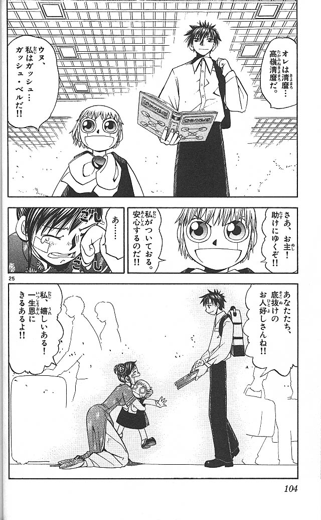 Konjiki no Gash!! - Chapter 71 - Page 25