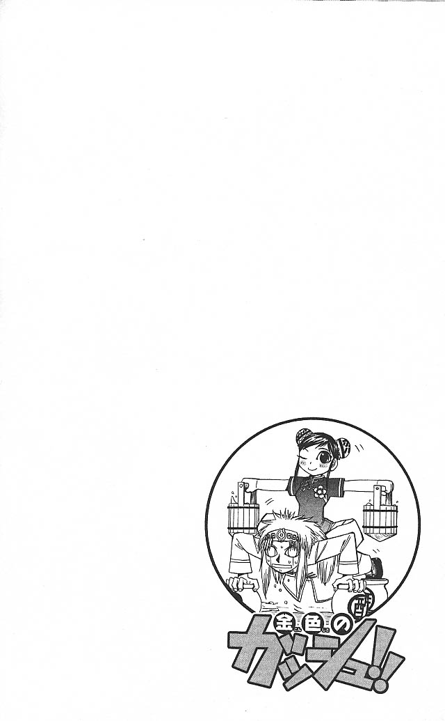 Konjiki no Gash!! - Chapter 71 - Page 3