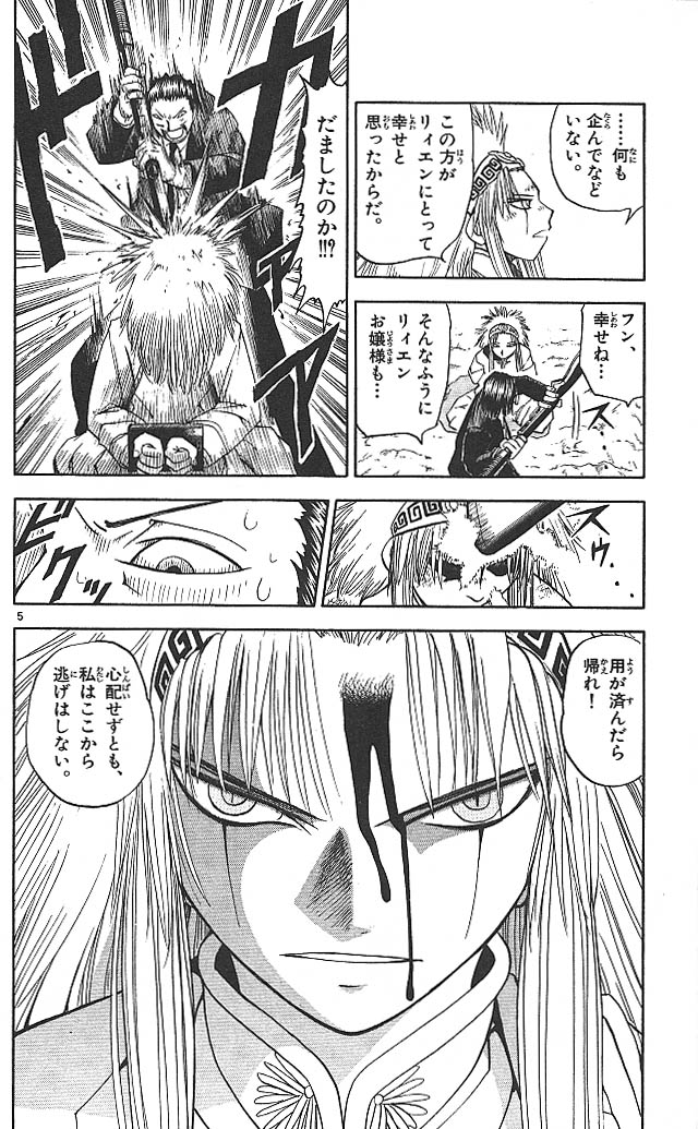 Konjiki no Gash!! - Chapter 71 - Page 5