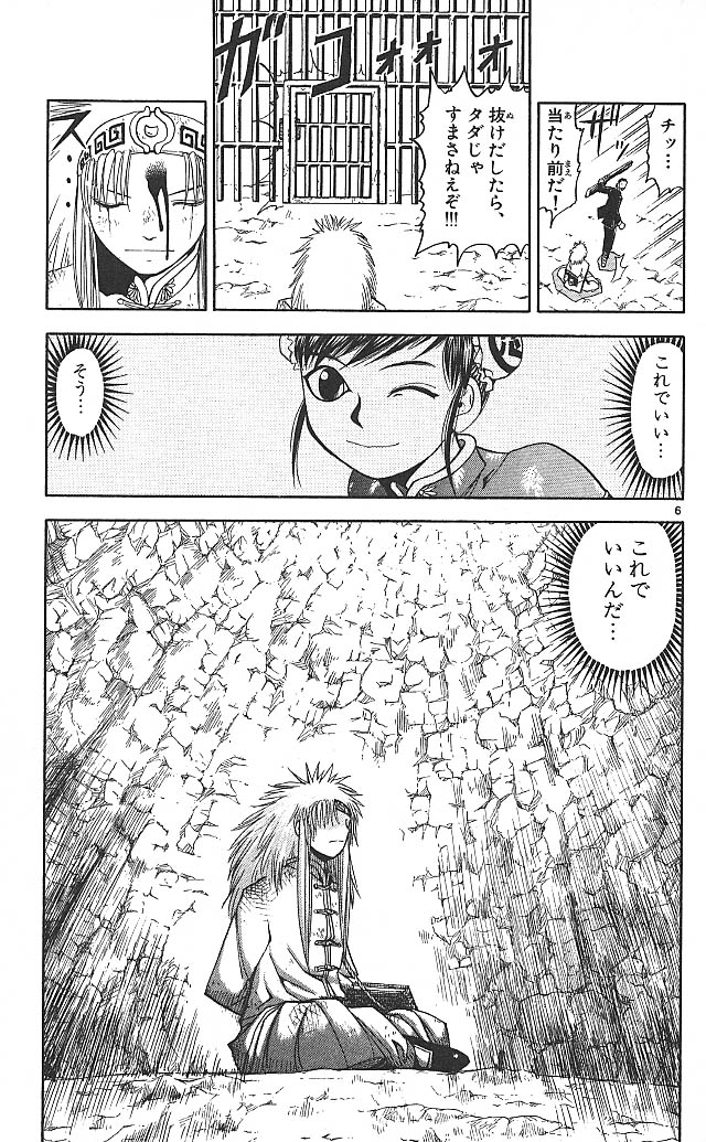 Konjiki no Gash!! - Chapter 71 - Page 6