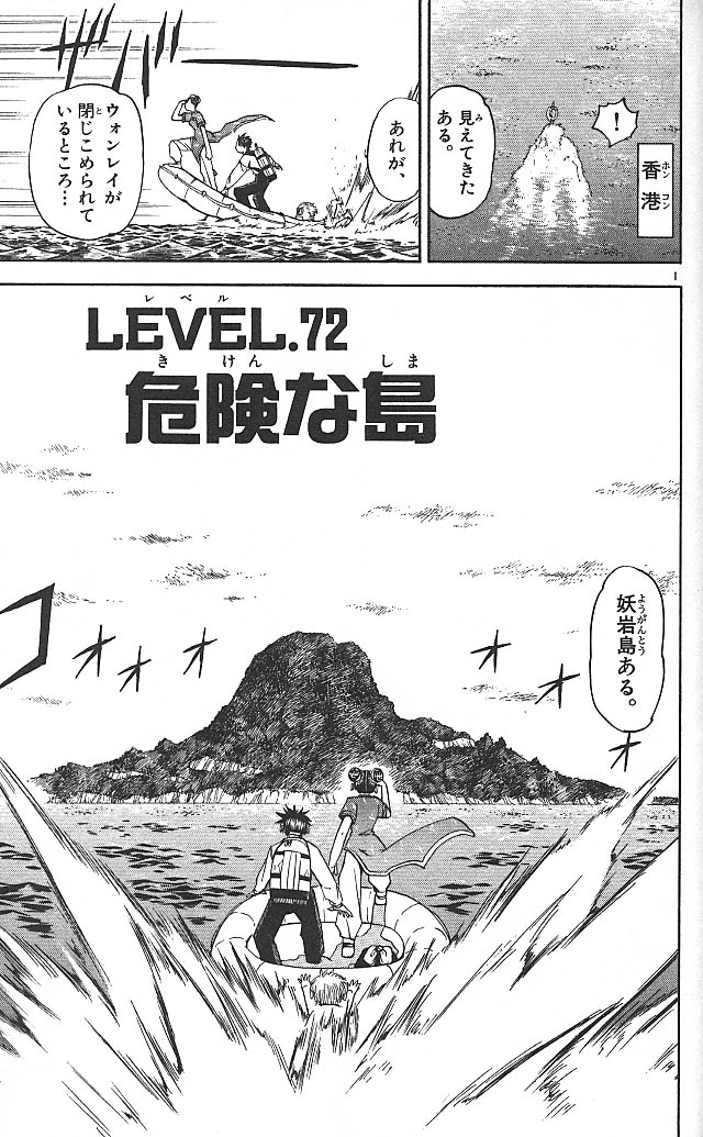 Konjiki no Gash!! - Chapter 72 - Page 1